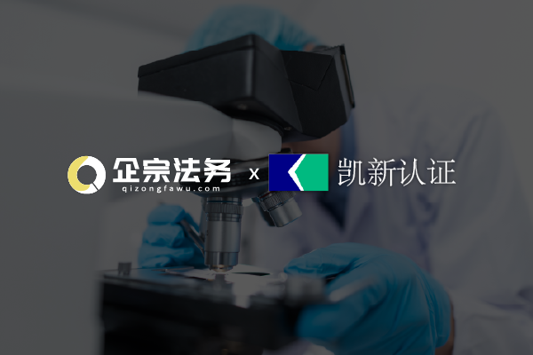 凯新认证携手企宗法务：数字化转型赋能合同管理新升级